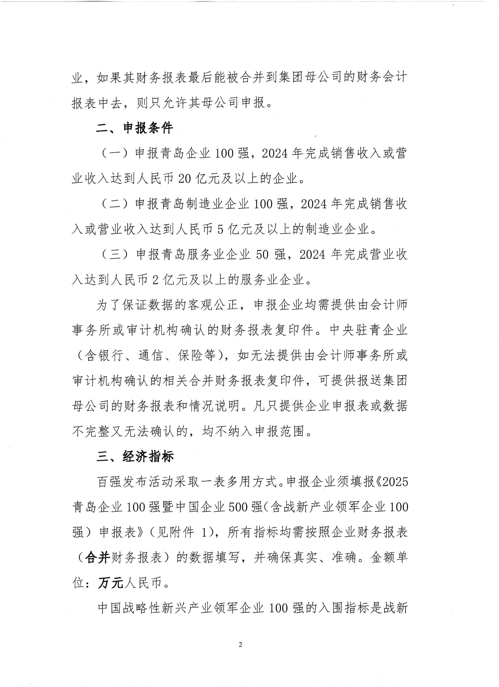關于組織開展2025青島企業(yè)100強發(fā)布活動的通知_01.png