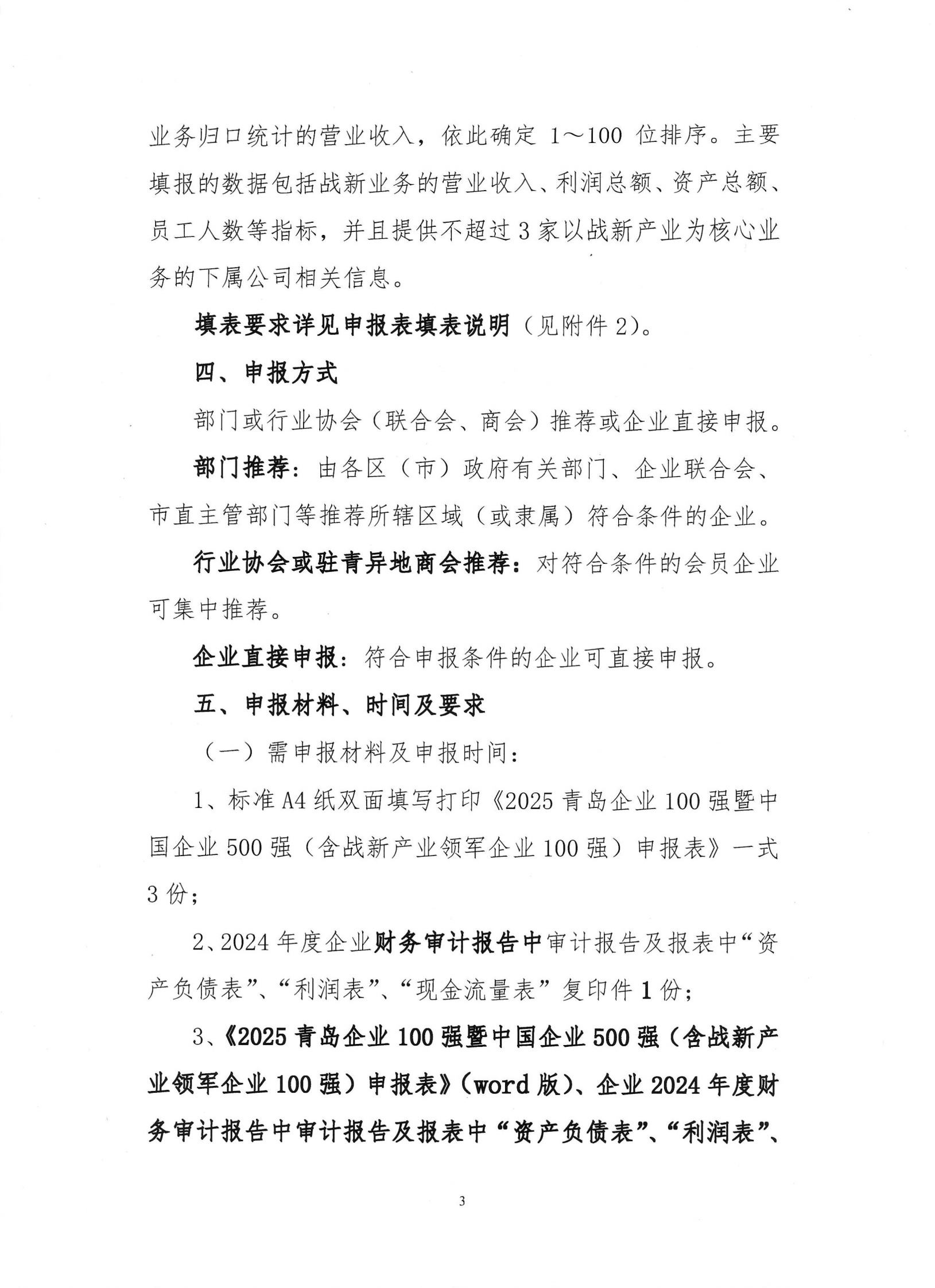 關于組織開展2025青島企業(yè)100強發(fā)布活動的通知_02.png